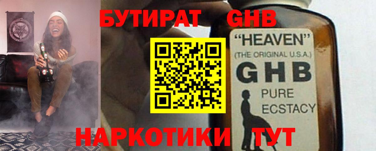 БУТИРАТ бутандиол Ипатово