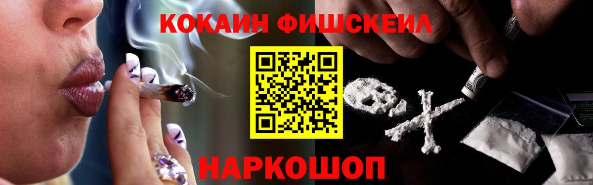 Cocaine Fish Scale Ипатово