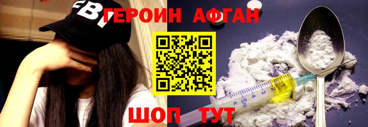 Героин афганец Ипатово