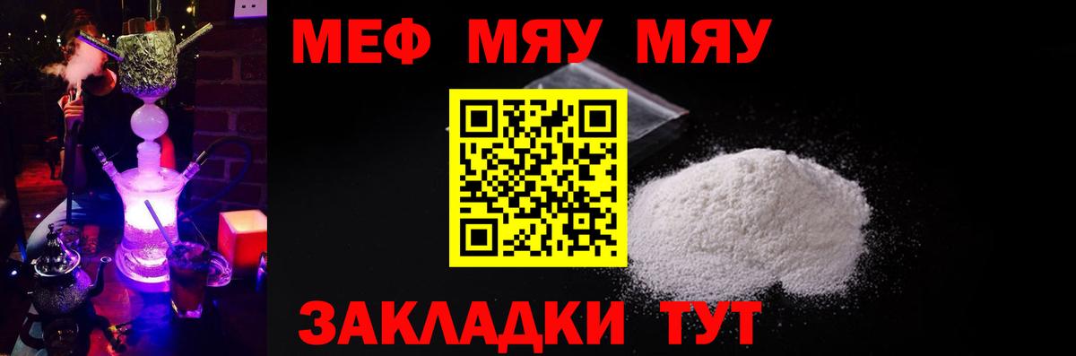 Меф мяу мяу кристаллы Ипатово