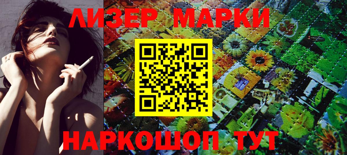 Наркотические марки 1500мкг Ипатово