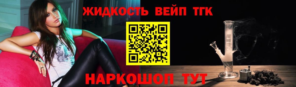 Дистиллят ТГК вейп с тгк Ипатово